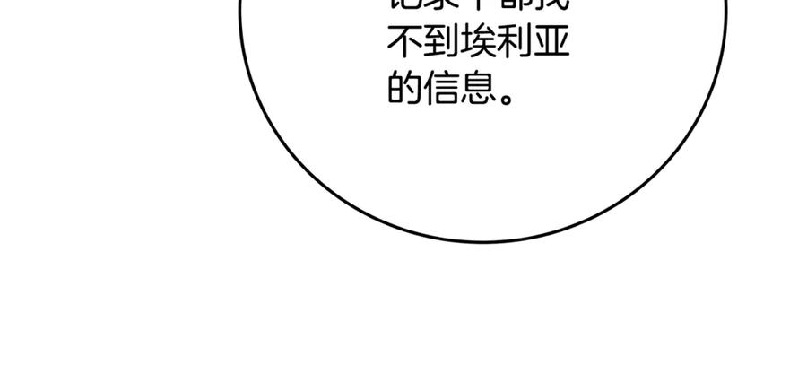 神的打工世界 第75话 预言的变数 第24页