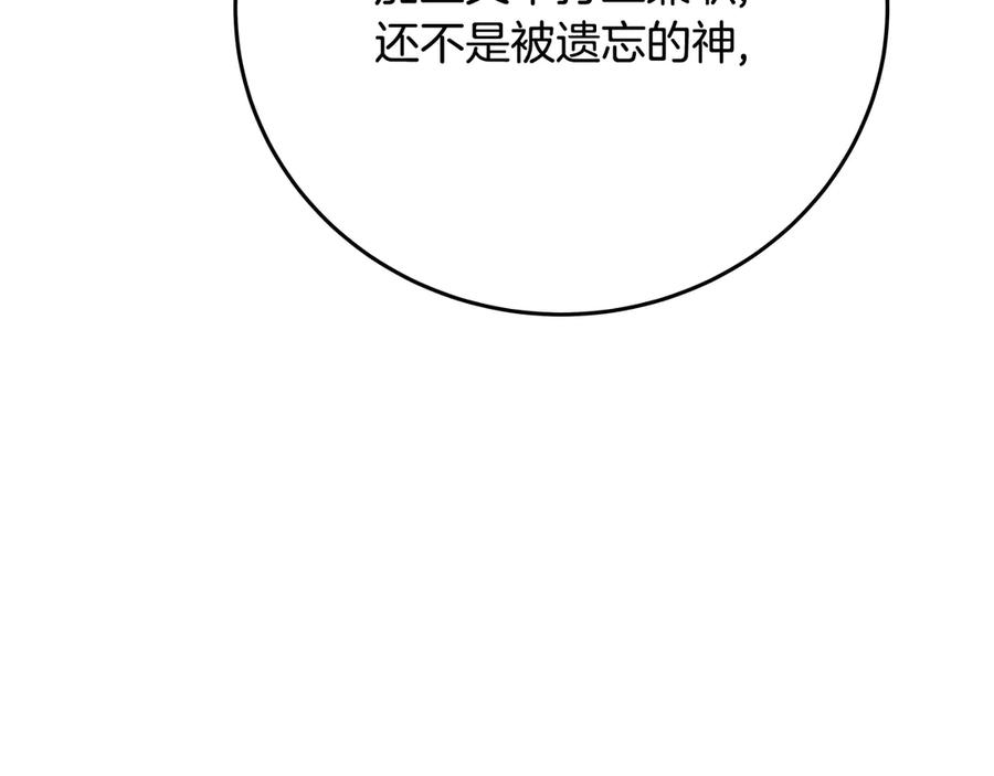 神的打工世界 第75话 预言的变数 第44页