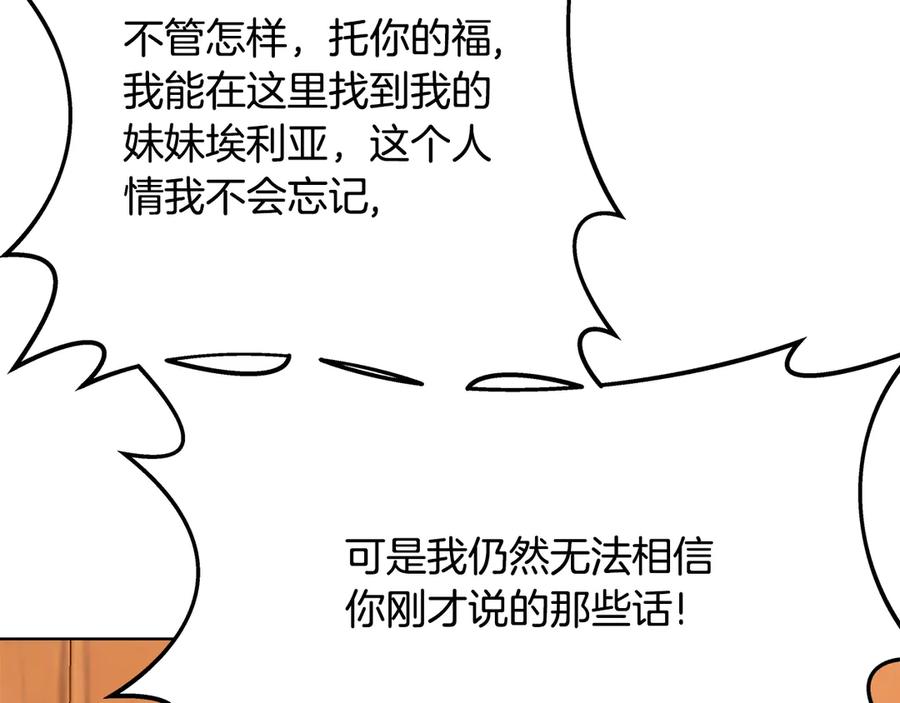 神的打工世界 第75话 预言的变数 第59页