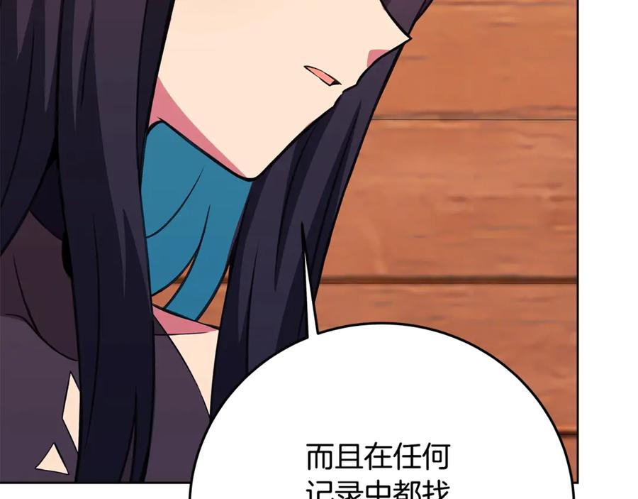 神的打工世界 第75话 预言的变数 第23页