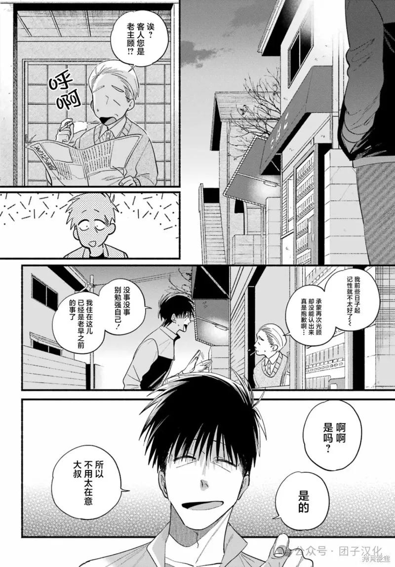 《在超市后门吸烟的二人》第50话 第4页