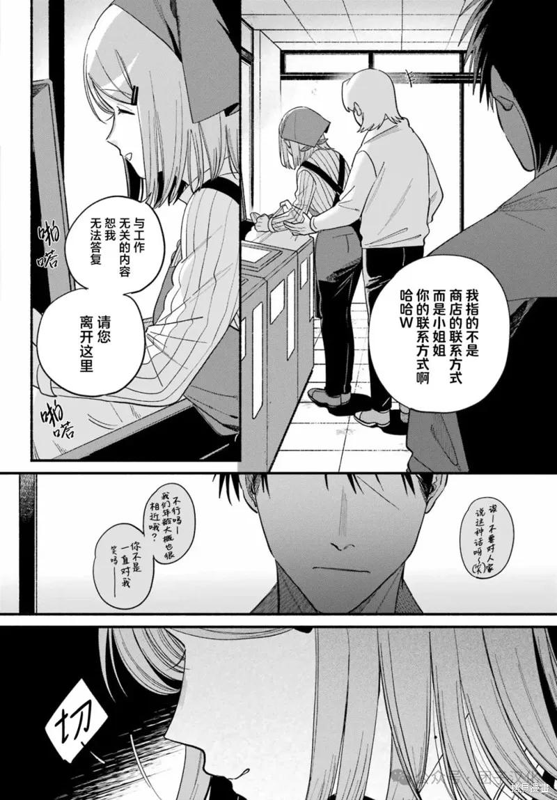 《在超市后门吸烟的二人》第50话 第10页