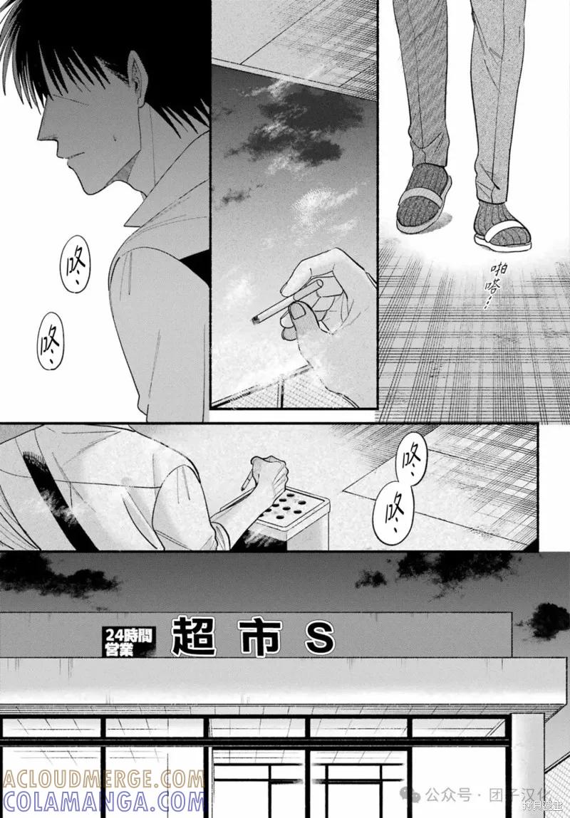 《在超市后门吸烟的二人》第50话 第7页