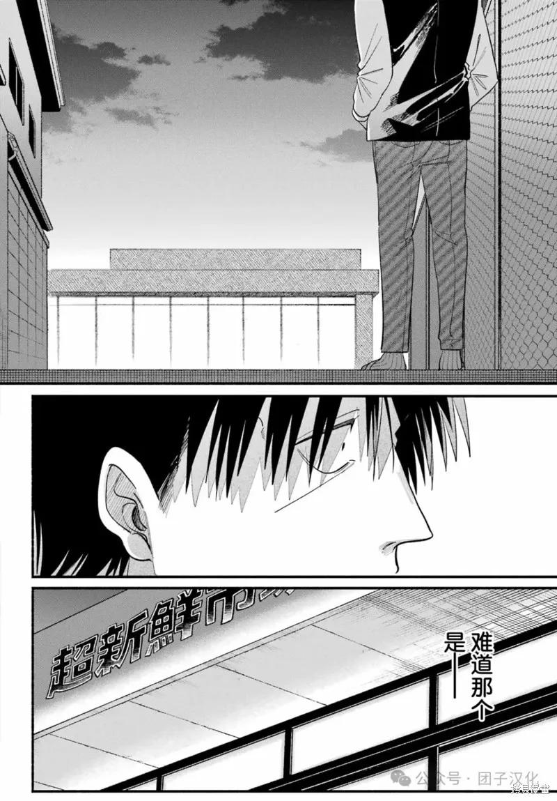 《在超市后门吸烟的二人》第50话 第6页
