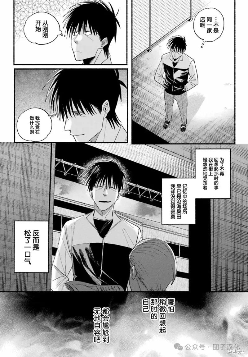《在超市后门吸烟的二人》第50话 第8页