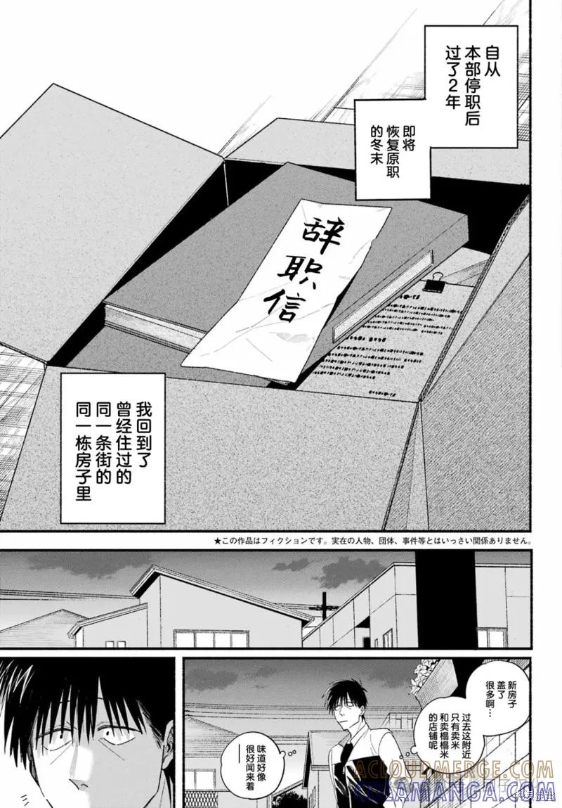 《在超市后门吸烟的二人》第50话 第3页