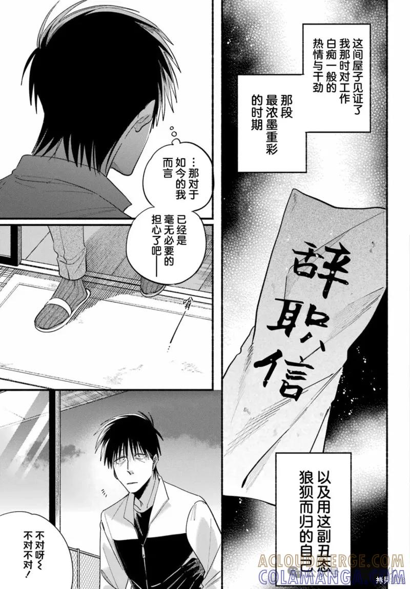 《在超市后门吸烟的二人》第50话 第9页