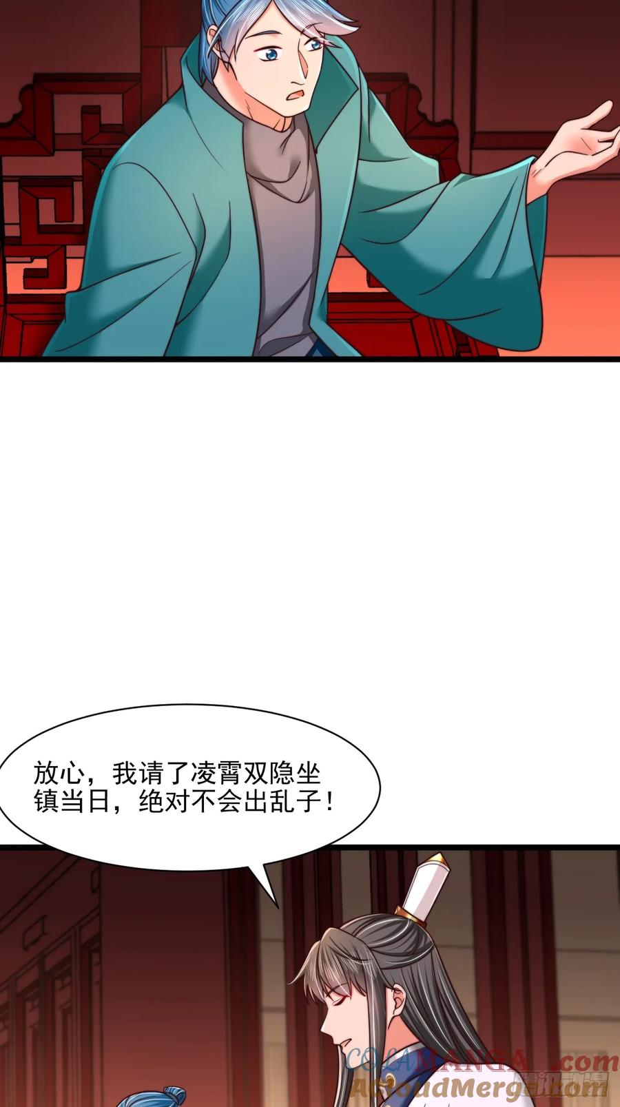《表白美女宗主后，我无敌了？》第89话 第3页