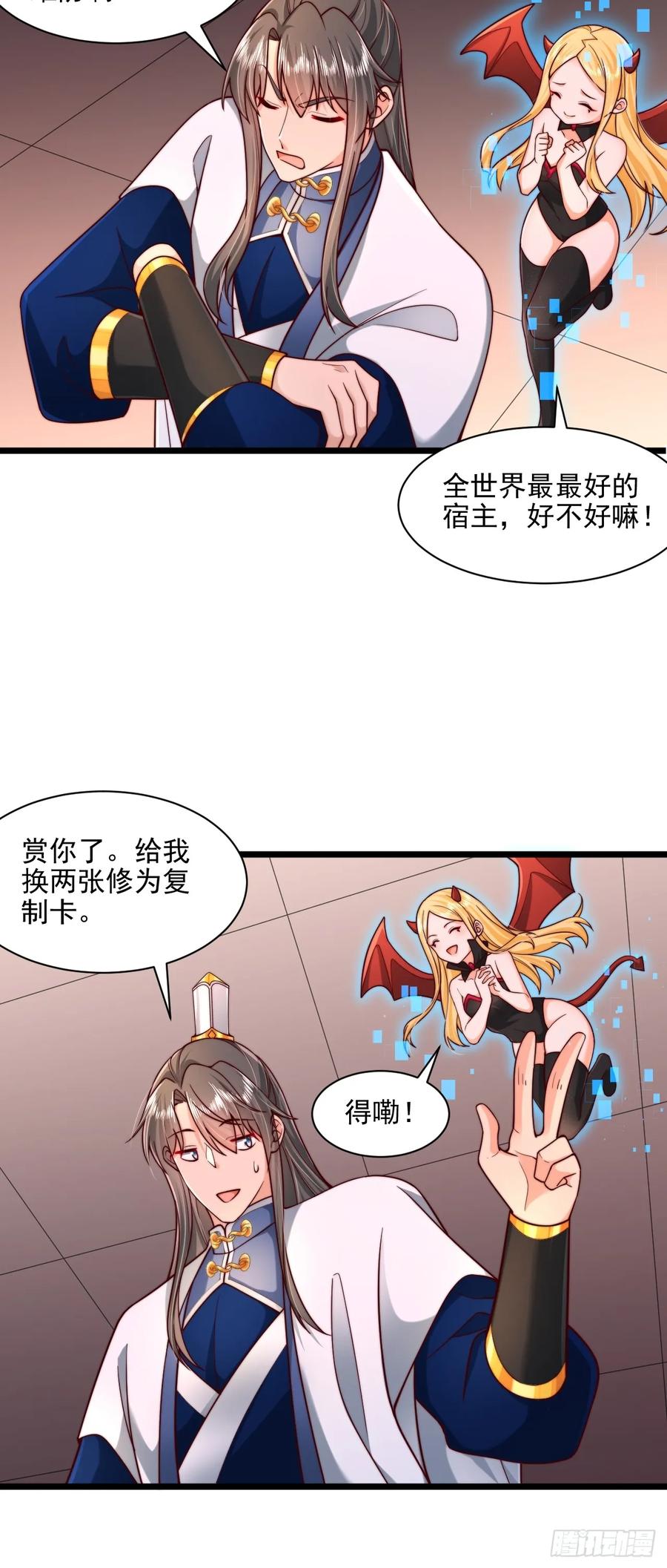 《表白美女宗主后，我无敌了？》第89话 第8页