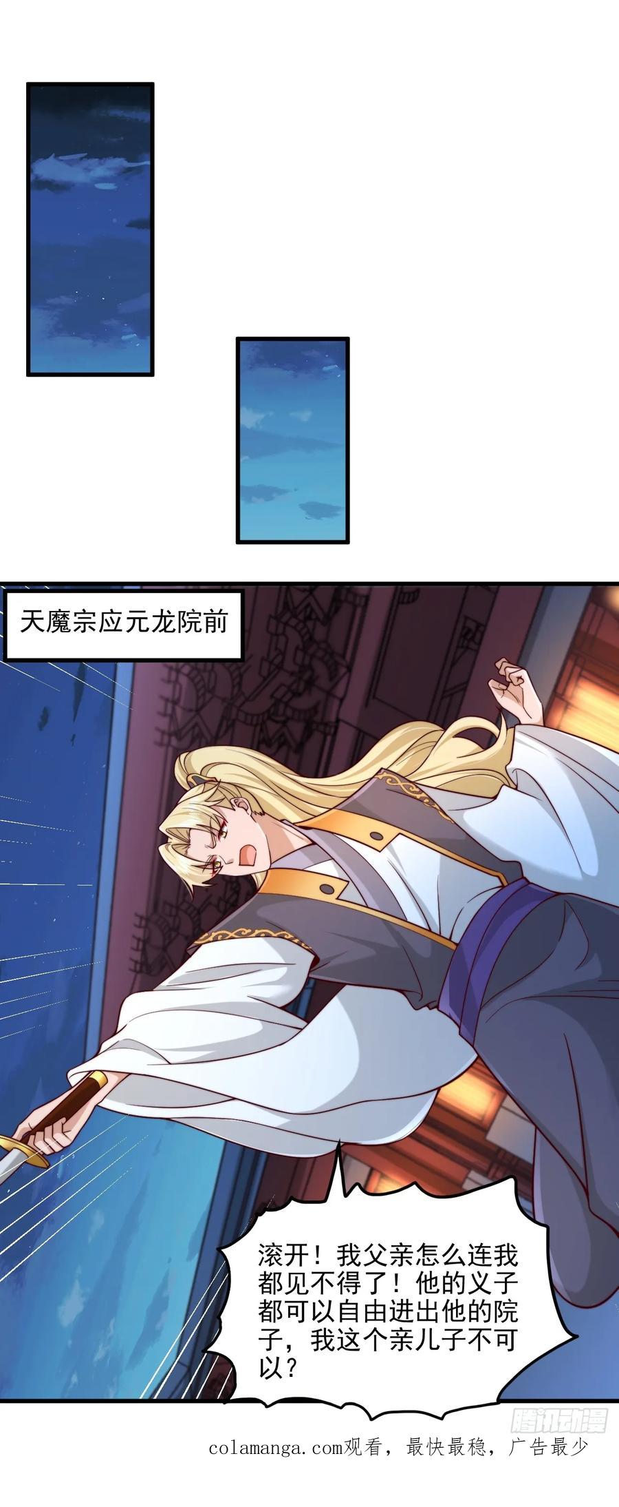 《表白美女宗主后，我无敌了？》第89话 第20页