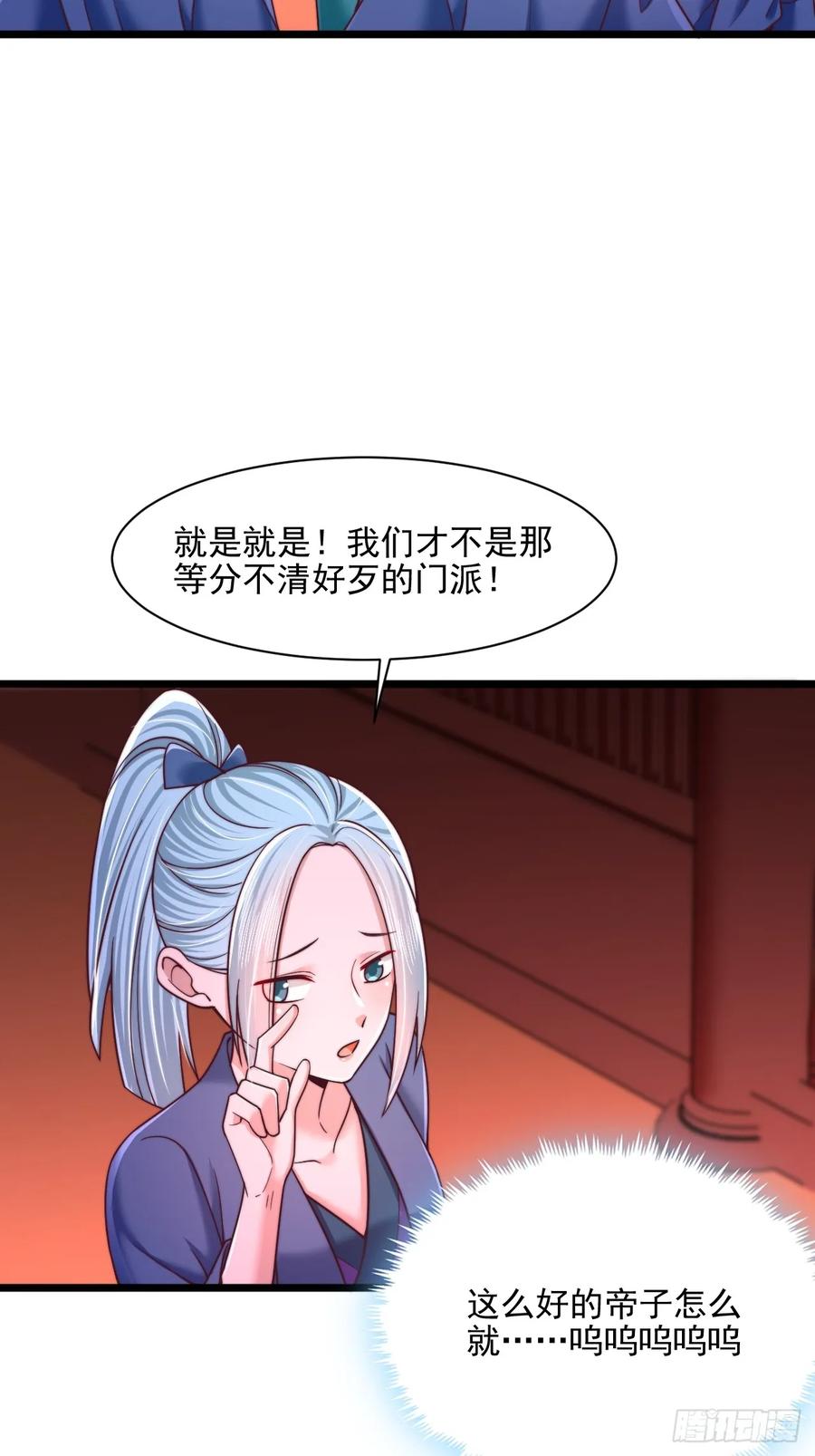 《表白美女宗主后，我无敌了？》第89话 第10页