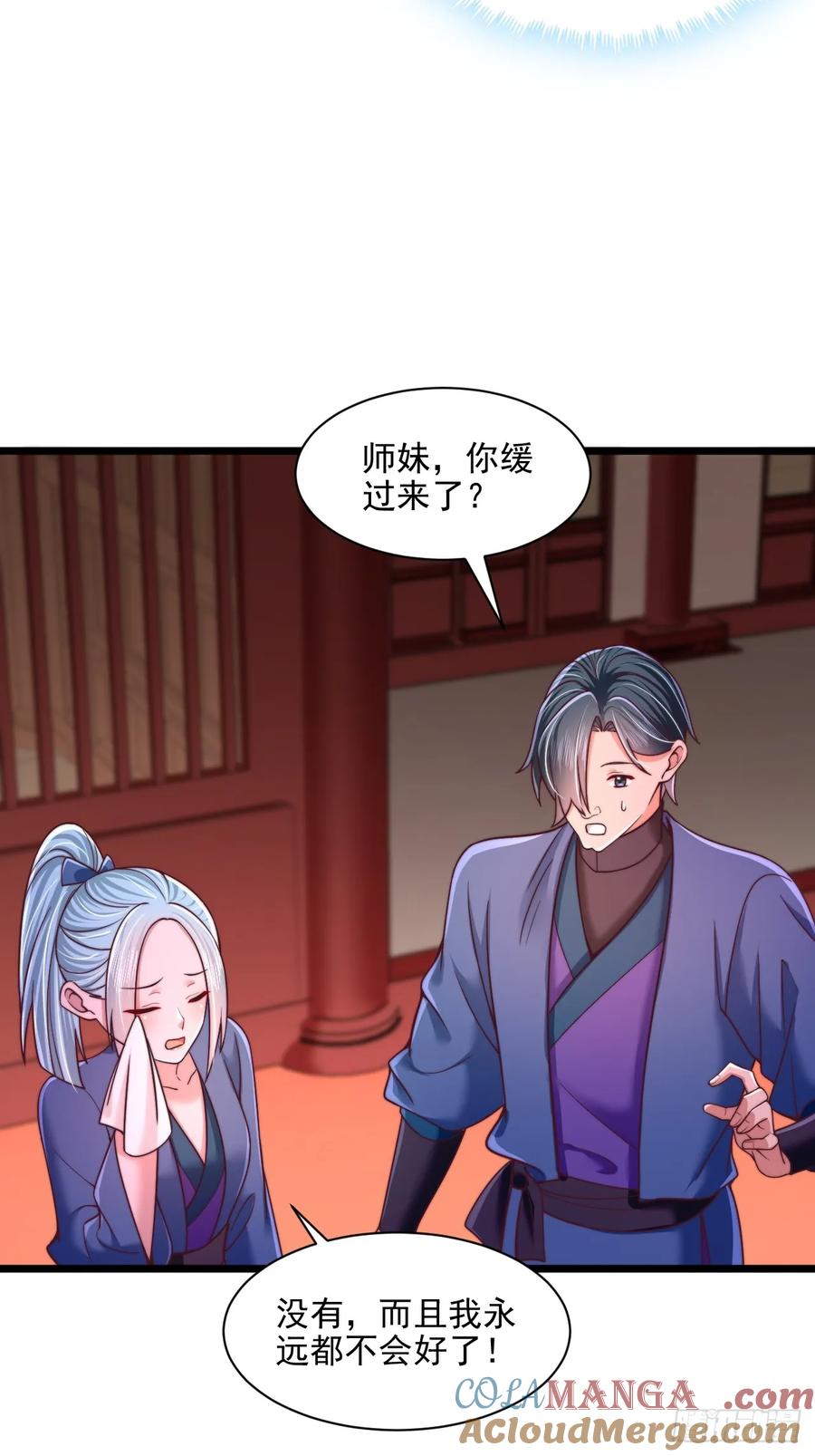 《表白美女宗主后，我无敌了？》第89话 第11页