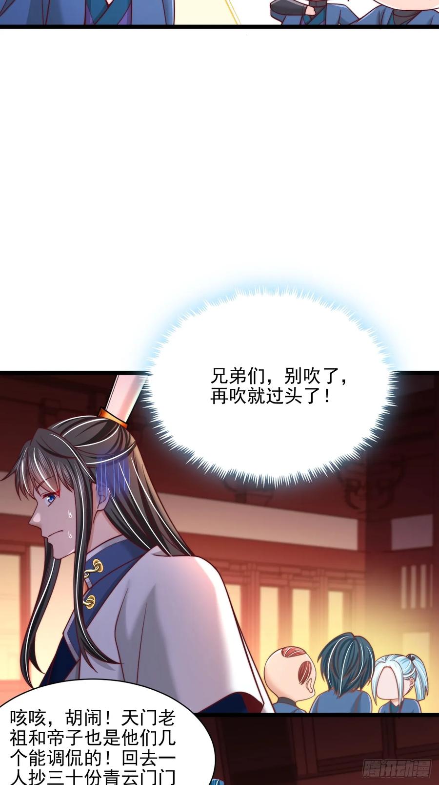 《表白美女宗主后，我无敌了？》第89话 第14页
