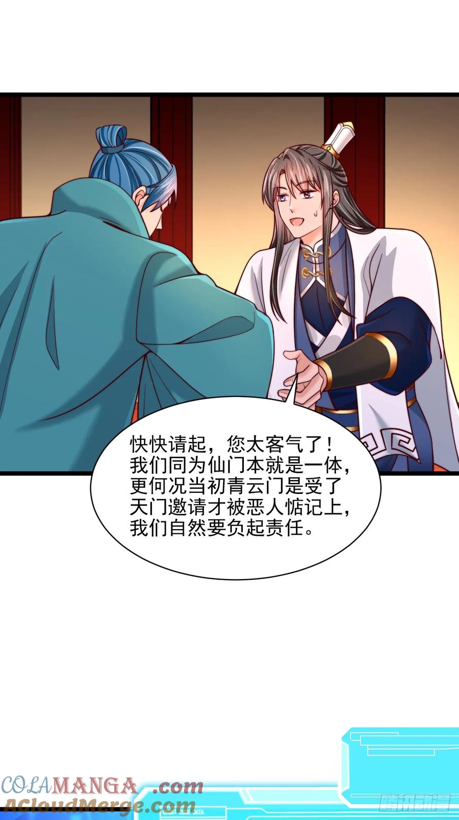 《表白美女宗主后，我无敌了？》第89话 第5页