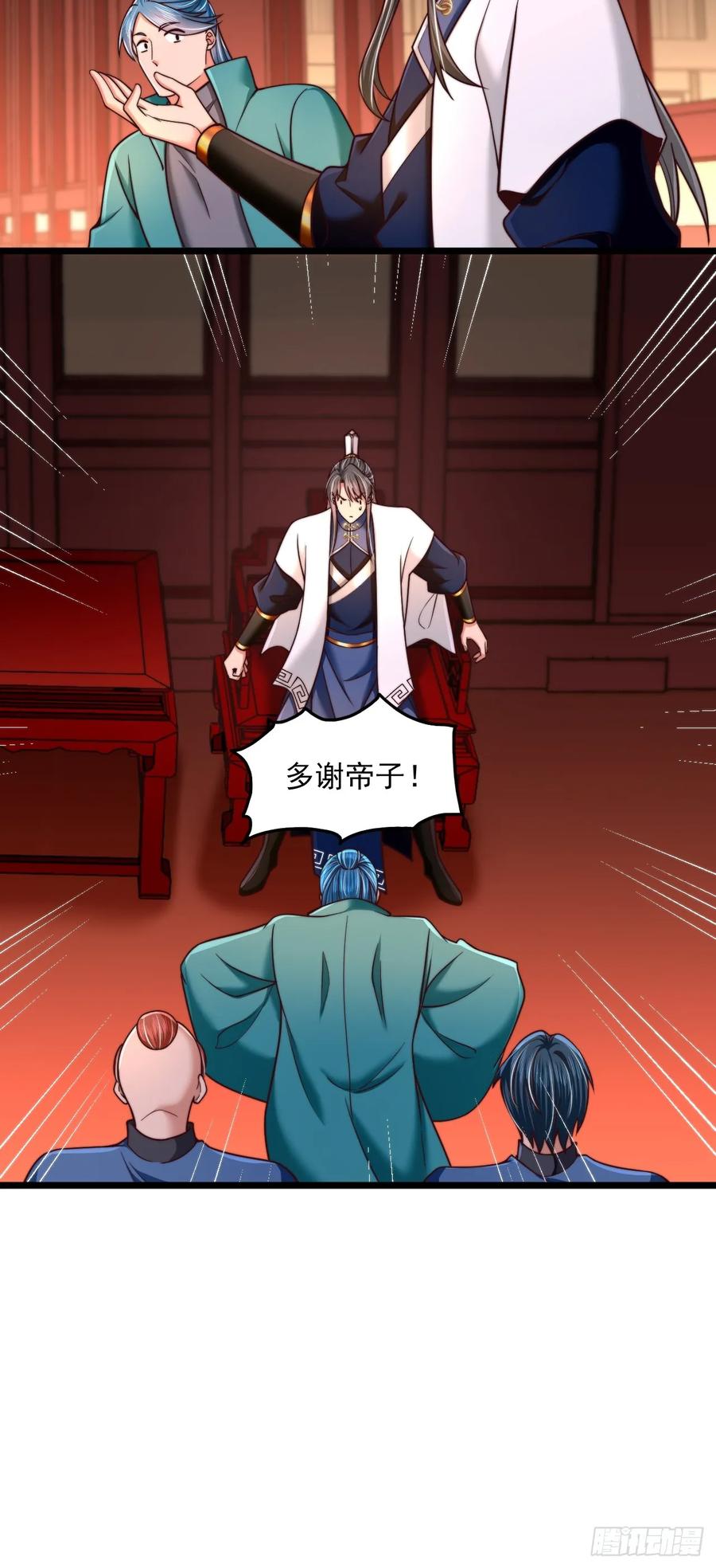 《表白美女宗主后，我无敌了？》第89话 第4页