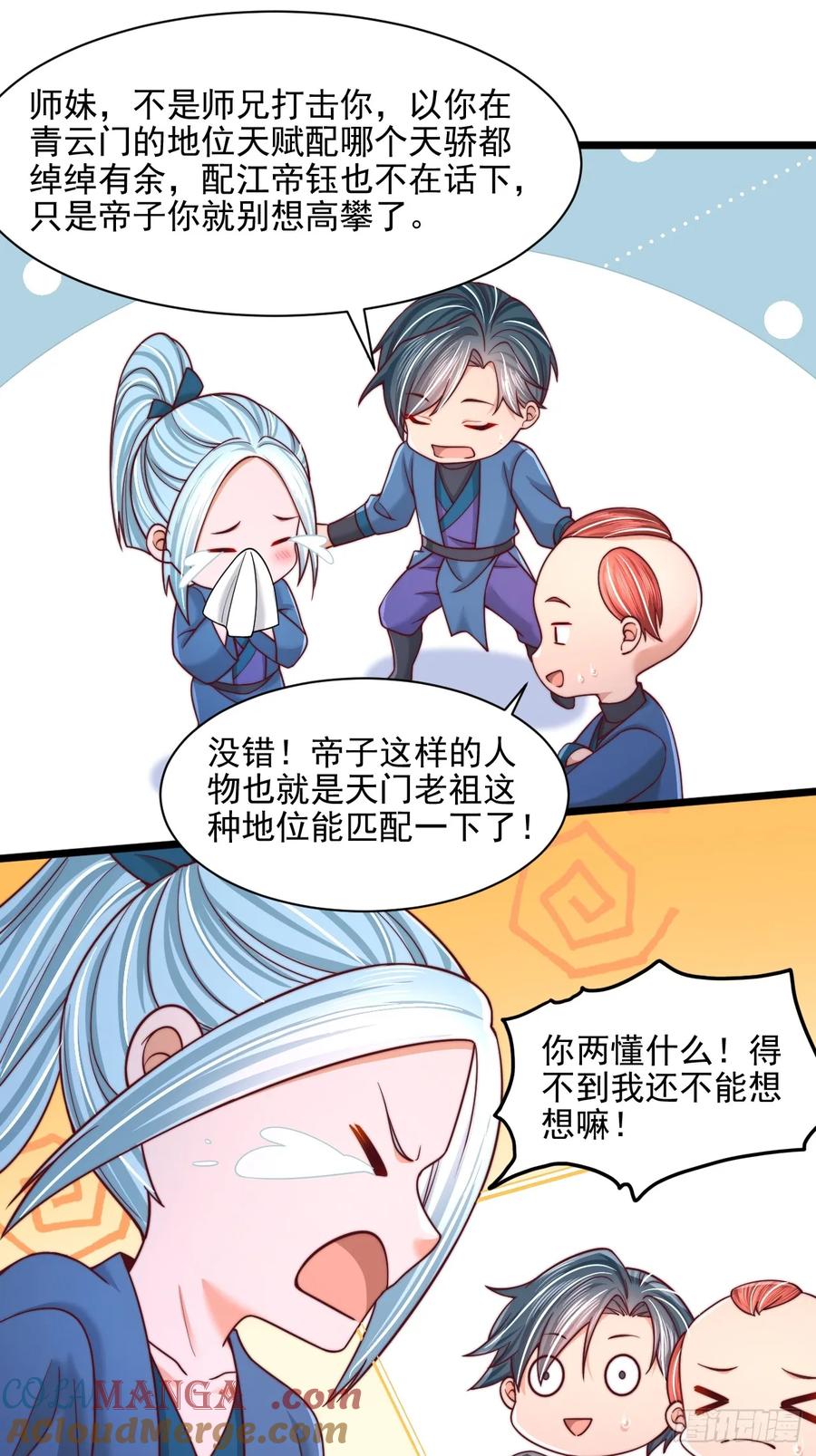 《表白美女宗主后，我无敌了？》第89话 第13页