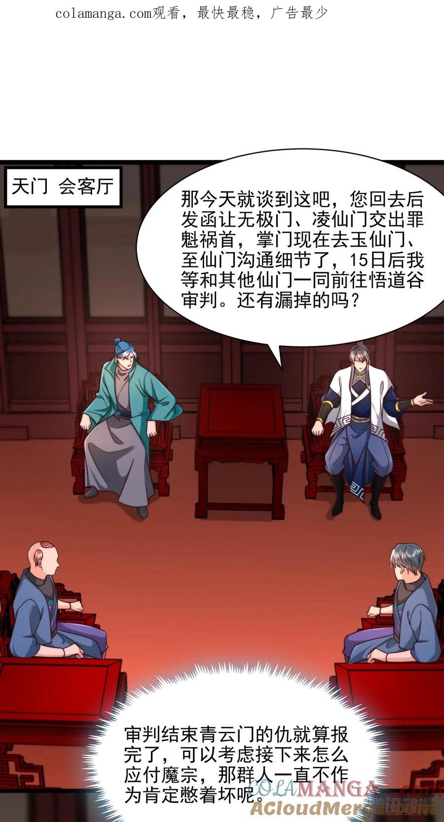 《表白美女宗主后，我无敌了？》第89话 第1页