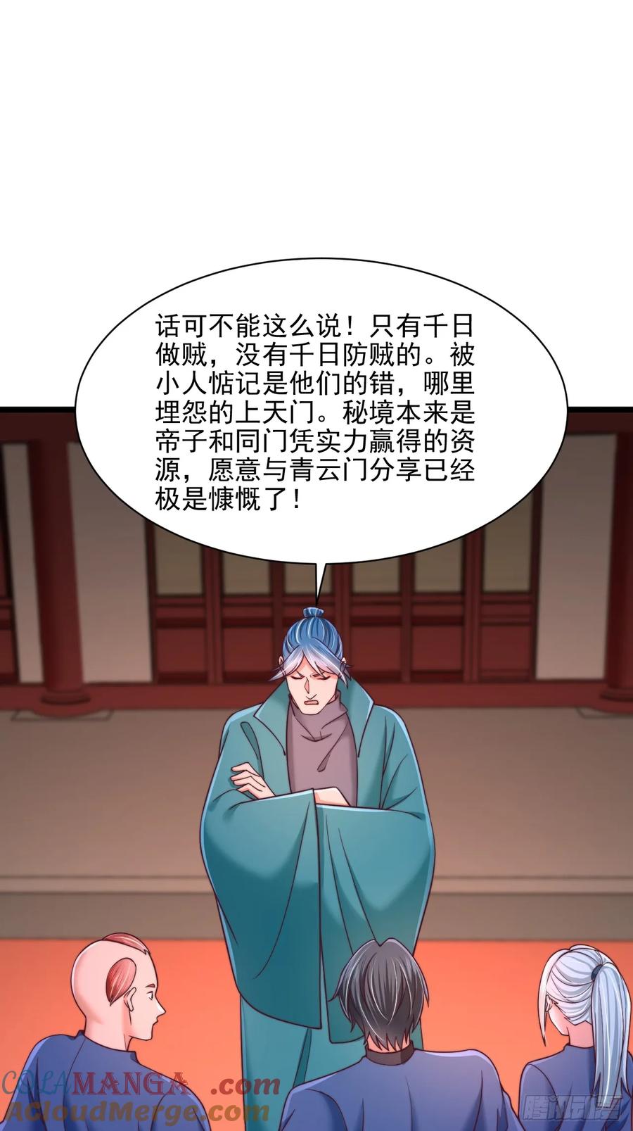 《表白美女宗主后，我无敌了？》第89话 第9页