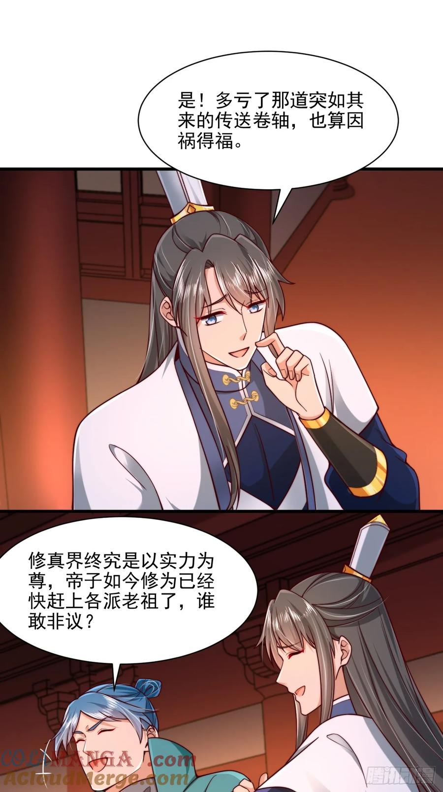 《表白美女宗主后，我无敌了？》第89话 第17页