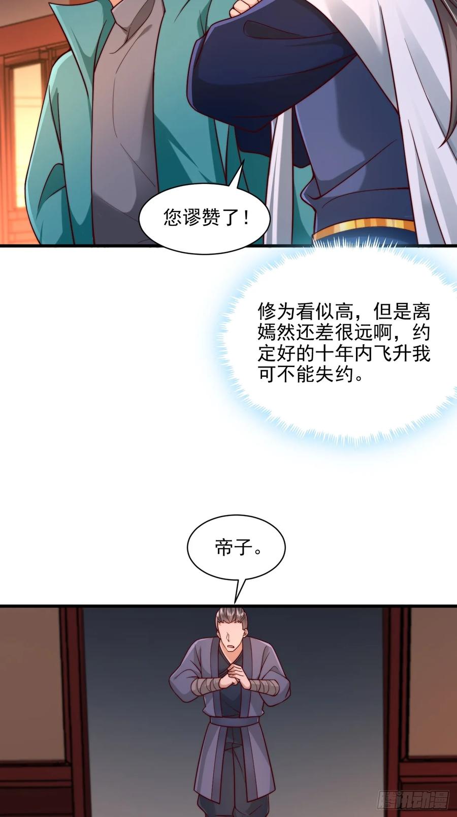 《表白美女宗主后，我无敌了？》第89话 第18页