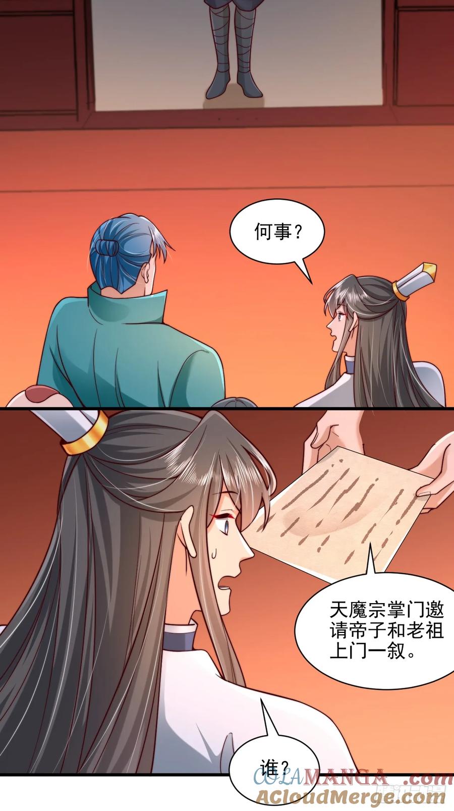 《表白美女宗主后，我无敌了？》第89话 第19页