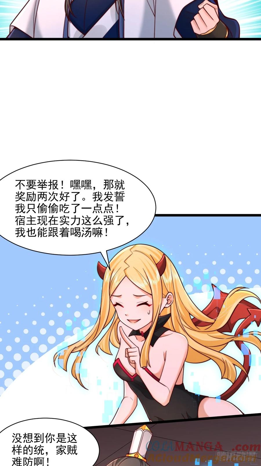 《表白美女宗主后，我无敌了？》第89话 第7页