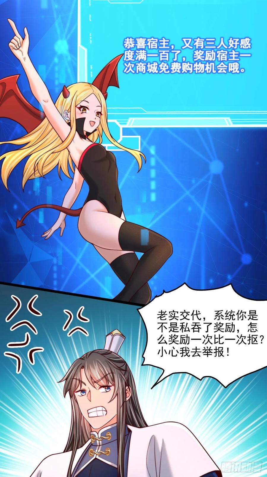 《表白美女宗主后，我无敌了？》第89话 第6页
