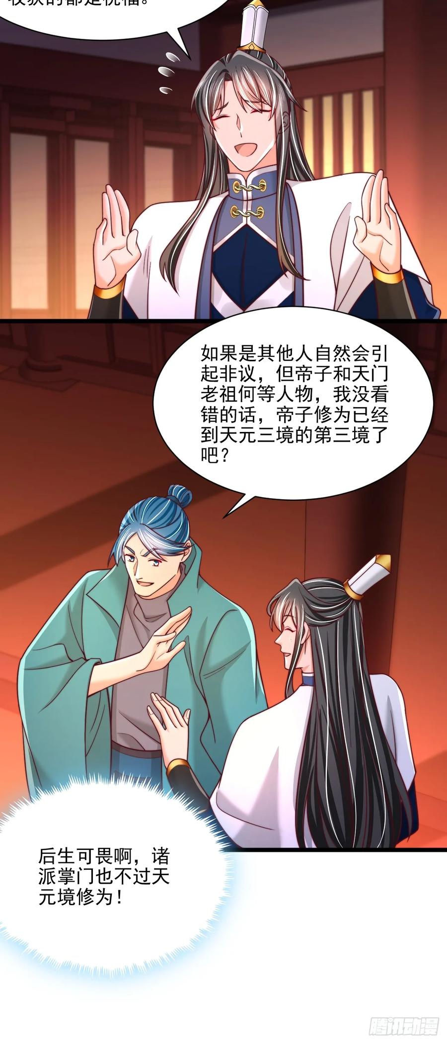 《表白美女宗主后，我无敌了？》第89话 第16页