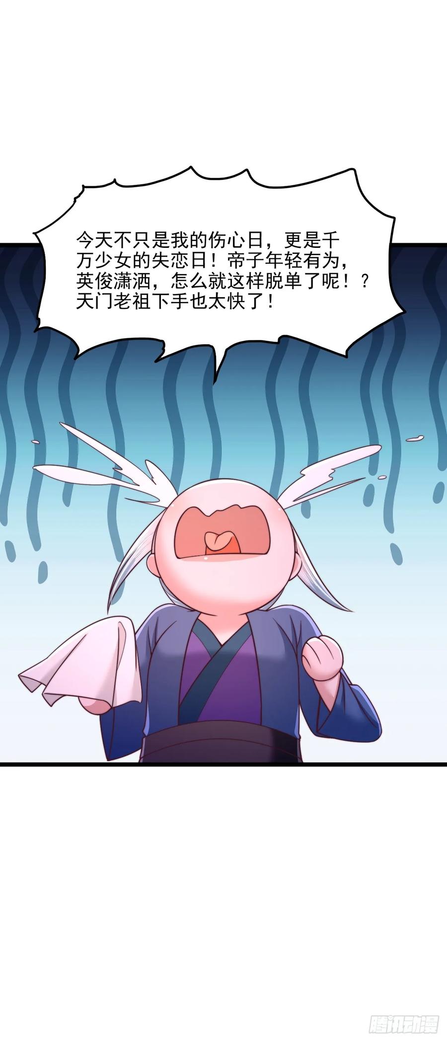 《表白美女宗主后，我无敌了？》第89话 第12页