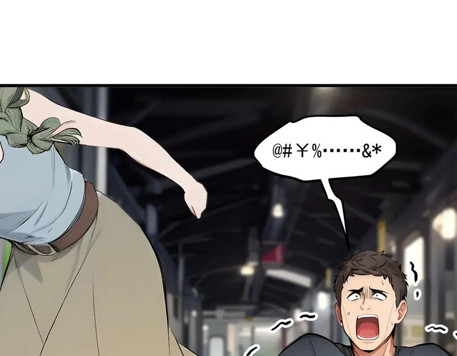 《我主宰了灵气复苏》第91话 解救！ 第70页