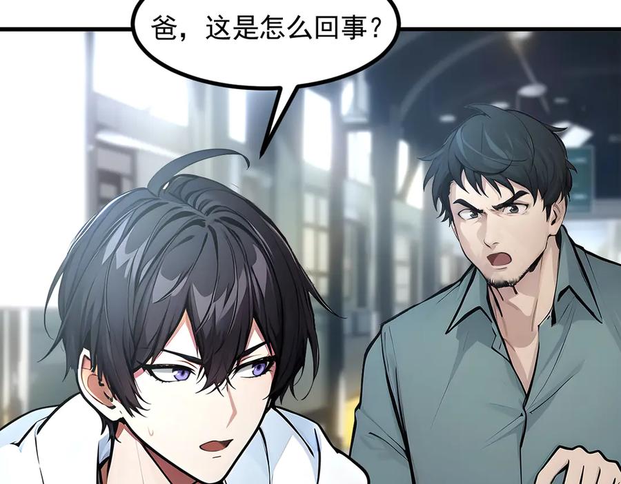 《我主宰了灵气复苏》第91话 解救！ 第74页