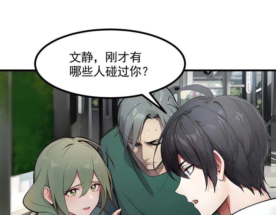 《我主宰了灵气复苏》第91话 解救！ 第79页