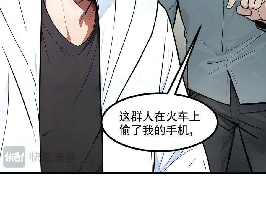 《我主宰了灵气复苏》第91话 解救！ 第75页