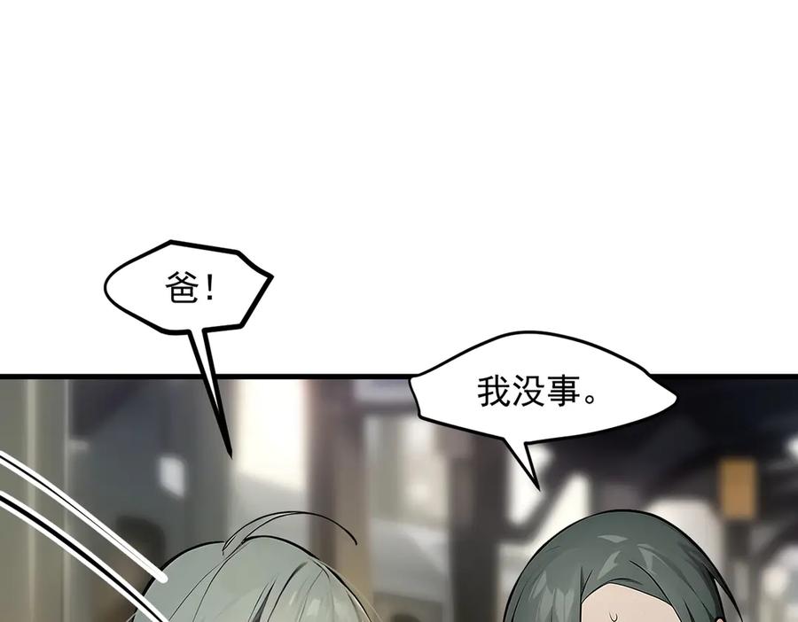 《我主宰了灵气复苏》第91话 解救！ 第72页
