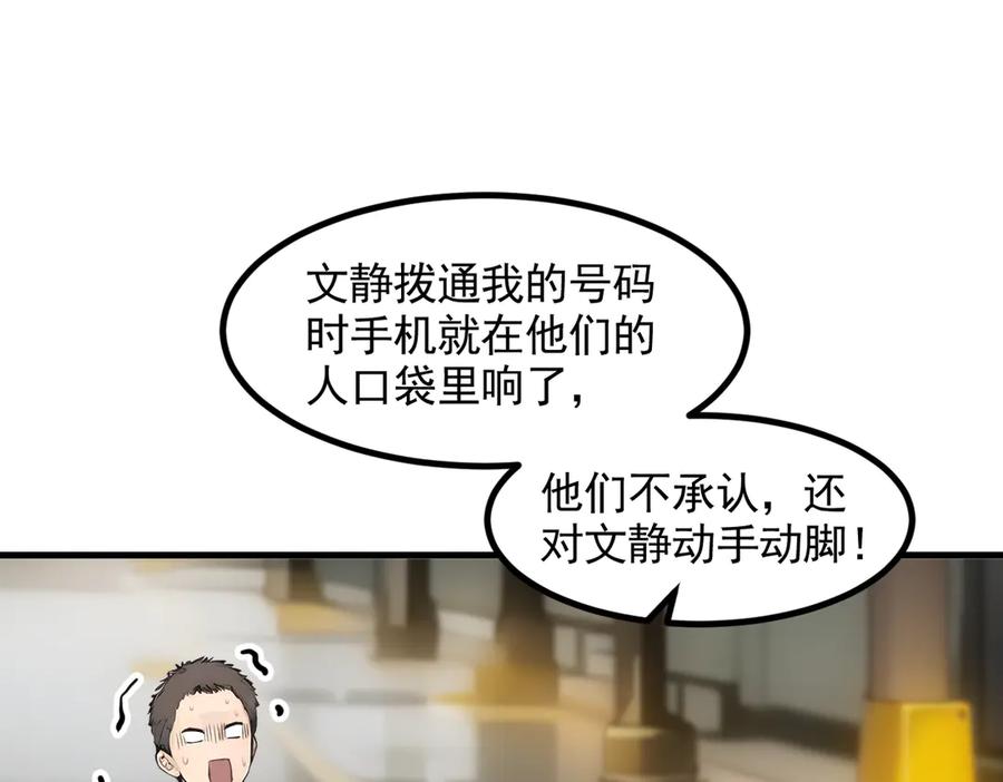 《我主宰了灵气复苏》第91话 解救！ 第76页