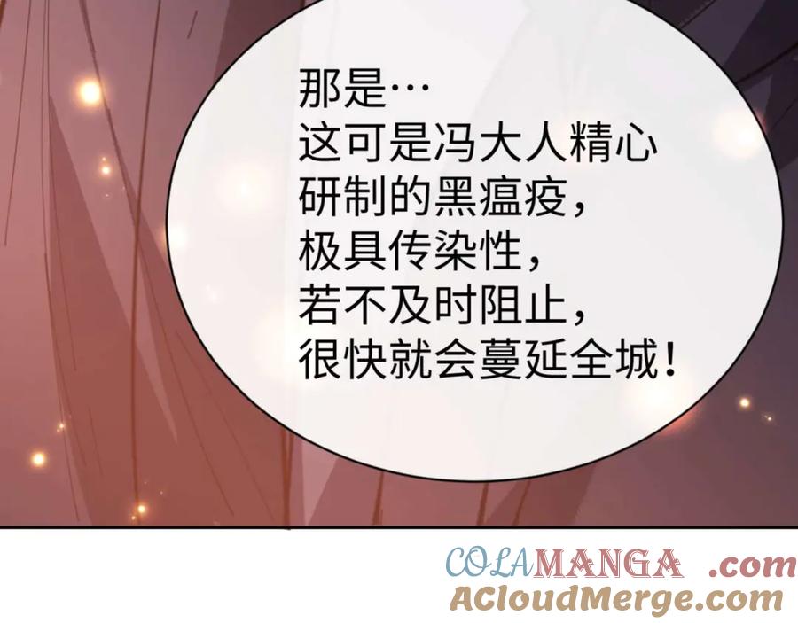 《师尊：这个冲师逆徒才不是圣子》第96话 夫复何求啊~ 第69页