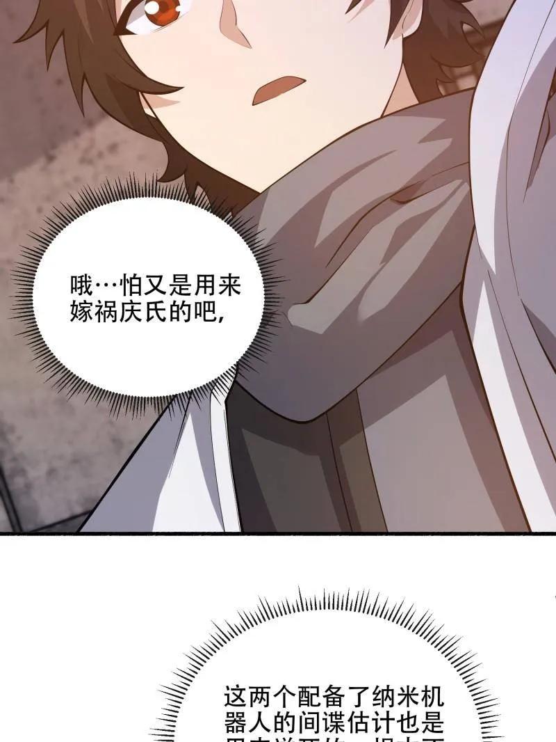 第一序列 第538话 537 旁观者 第43页