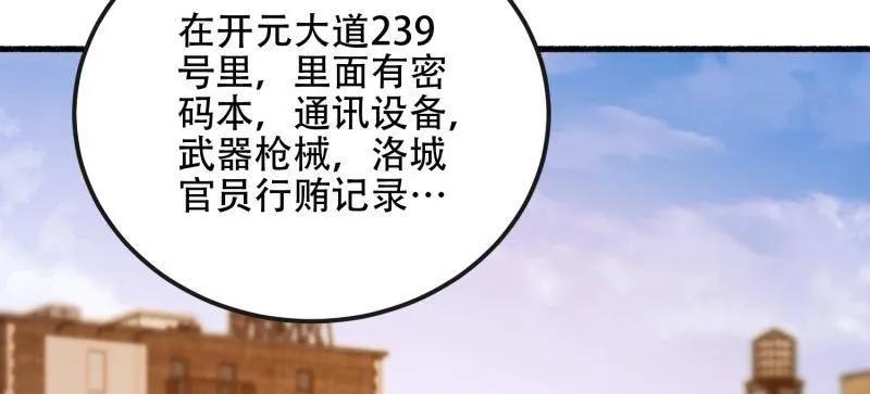 第一序列 第538话 537 旁观者 第66页