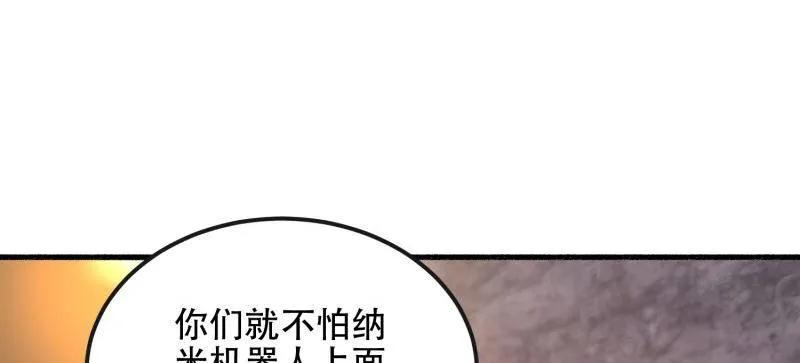 第一序列 第538话 537 旁观者 第34页