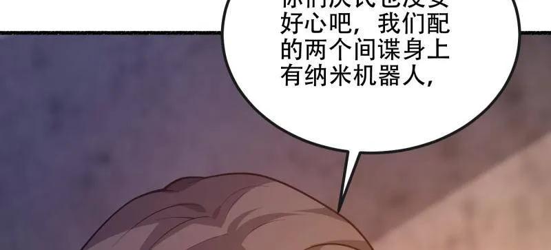 第一序列 第538话 537 旁观者 第24页