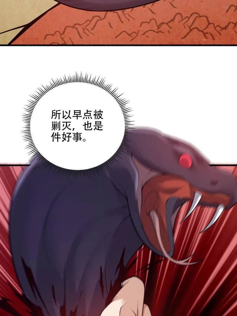 第一序列 第538话 537 旁观者 第55页