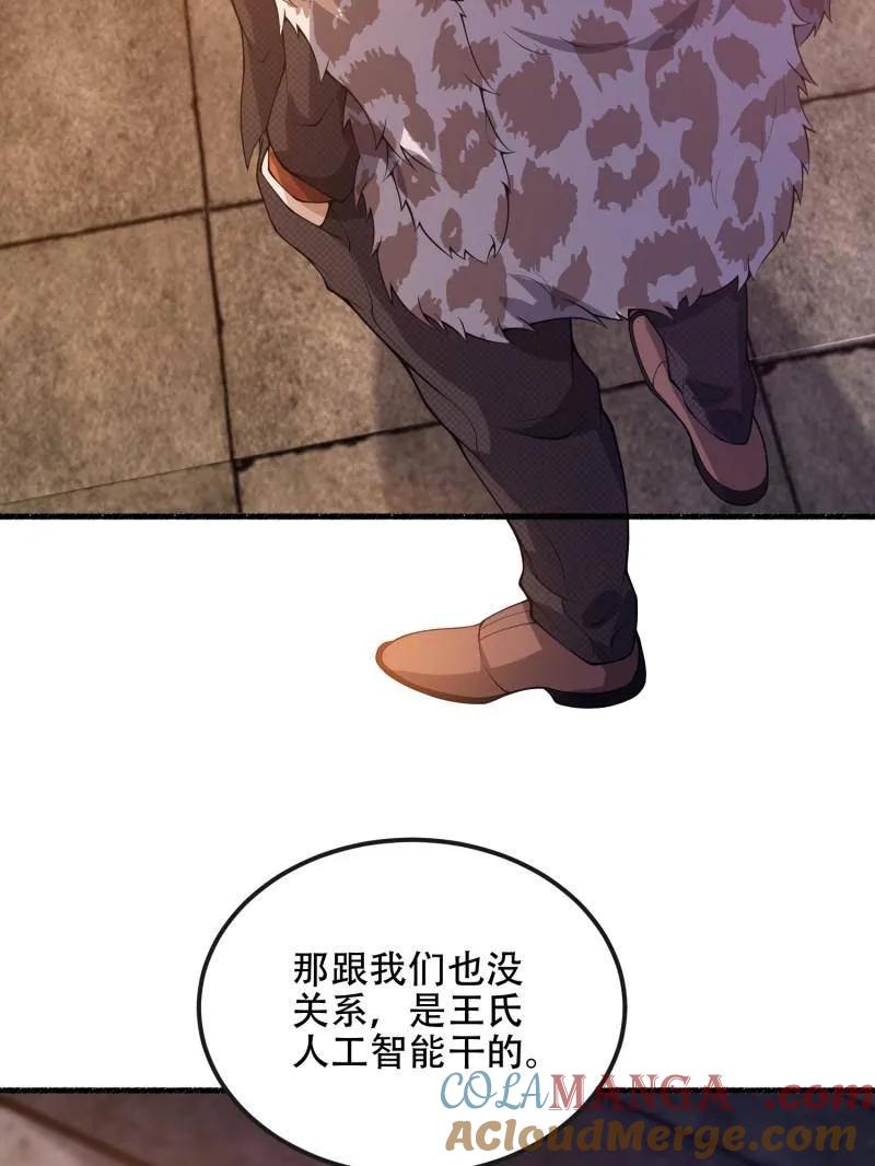 第一序列 第538话 537 旁观者 第29页