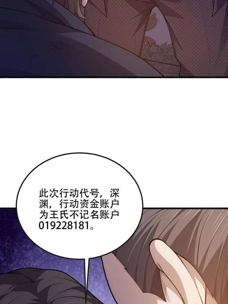 第一序列 第538话 537 旁观者 第63页