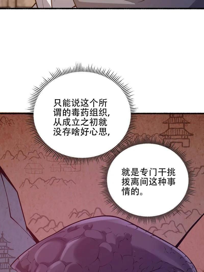 第一序列 第538话 537 旁观者 第51页