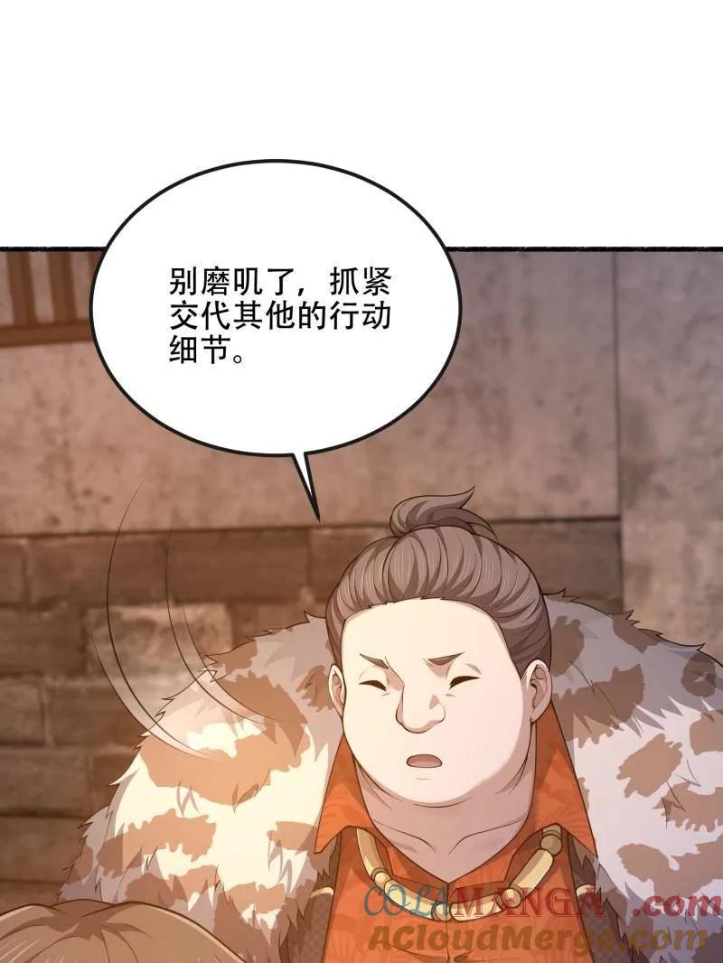 第一序列 第538话 537 旁观者 第61页