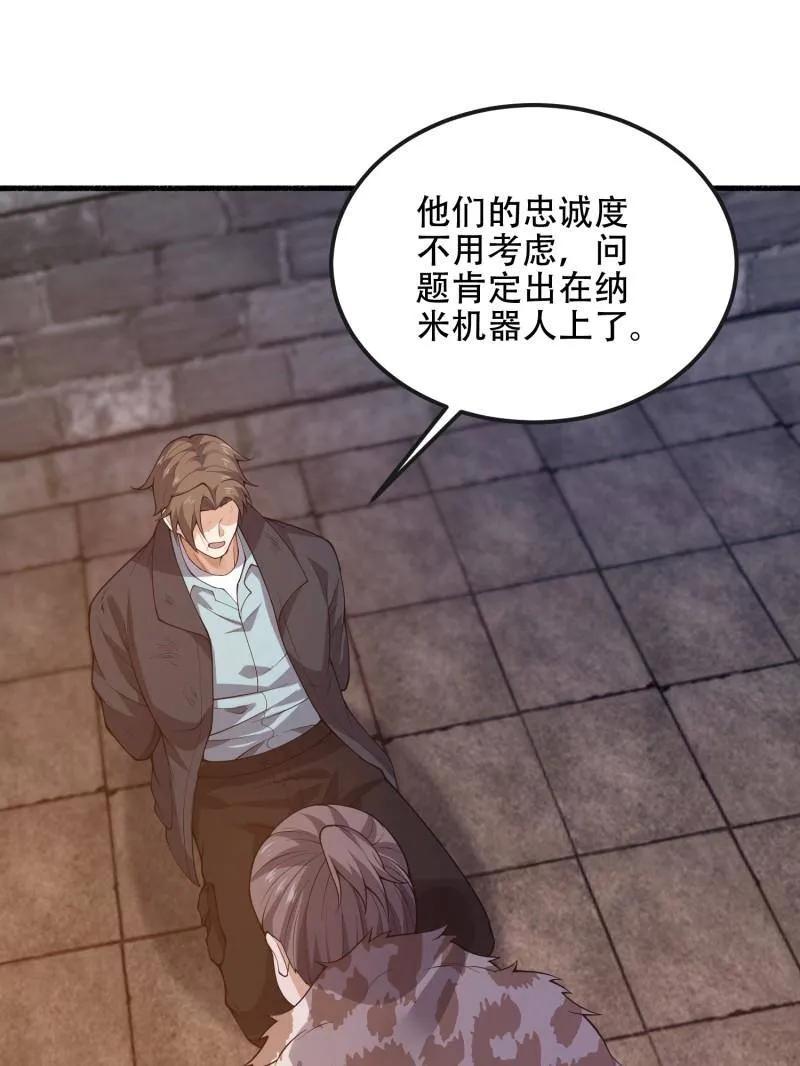 第一序列 第538话 537 旁观者 第27页