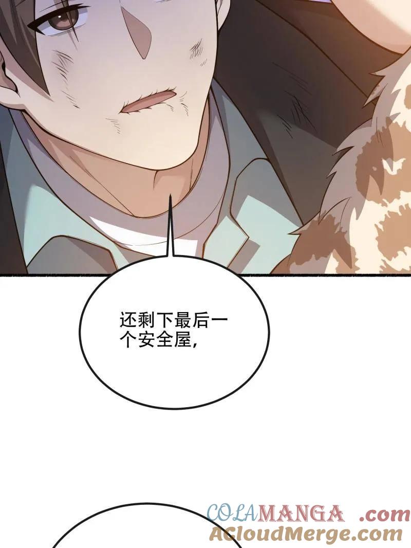 第一序列 第538话 537 旁观者 第65页