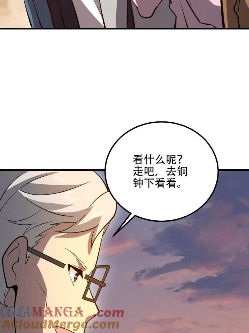第一序列 第580话 579 铜钟下的声音 第77页