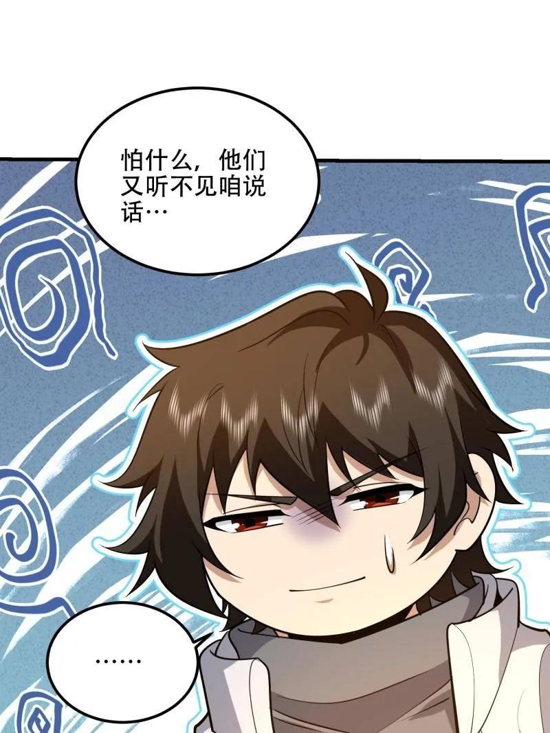 第一序列 第580话 579 铜钟下的声音 第86页