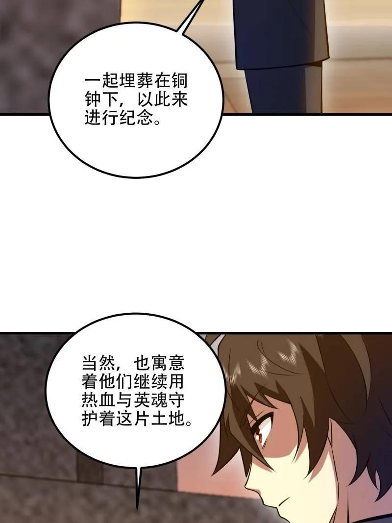 第一序列 第580话 579 铜钟下的声音 第82页